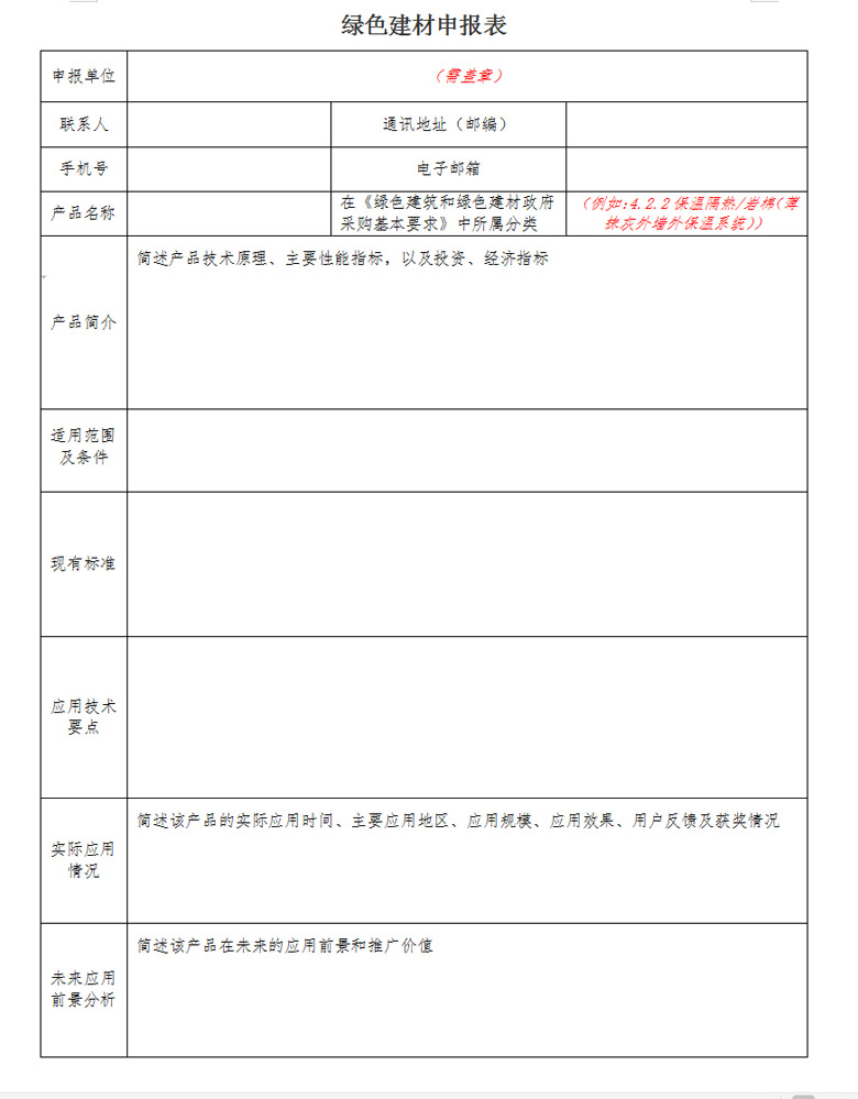 綠色建材申報表