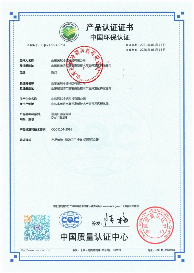 醫(yī)療企業(yè)的中國環(huán)保認證證書.jpg