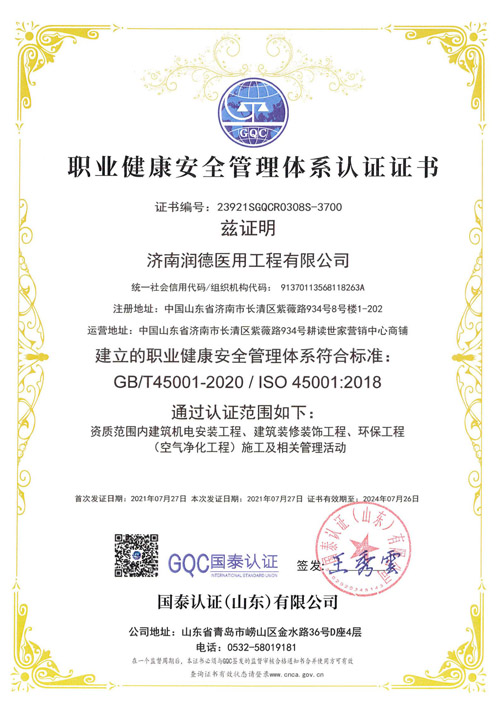 職業(yè)健康管理證書(shū)中文版.jpg