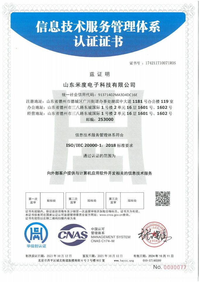 信息技術(shù)服務(wù)管理體系認(rèn)證證書.jpg